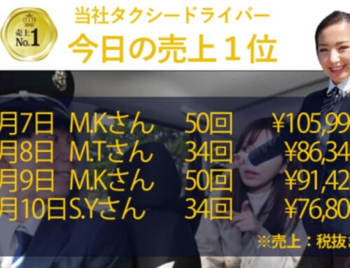 2025年11月7日～10日　売上トップタクシードライバー