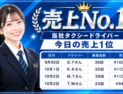 2026年9月30日～10月3日　売上トップタクシードライバー