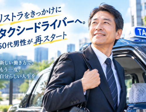 リストラをきっかけにタクシードライバーへ。50代男性が再スタートを切るまで【大田区】