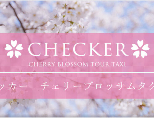 チェッカー無線「CHERRY BLOSSOM TAXI 2022」のご案内!!