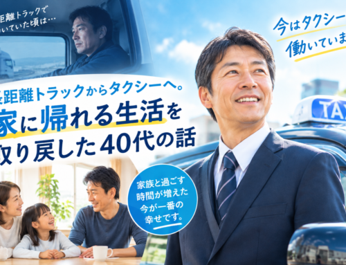 長距離トラックからタクシーへ。家に帰れる生活を取り戻した40代の話【大田区】
