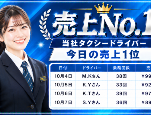 2026年10月4日～7日　売上トップタクシードライバー