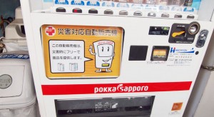 災害対応自動販売機